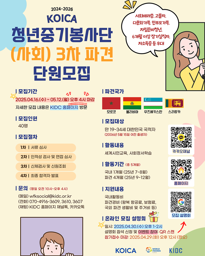 [KIDC]_청중_3차_본공고_포스터.png 이미지